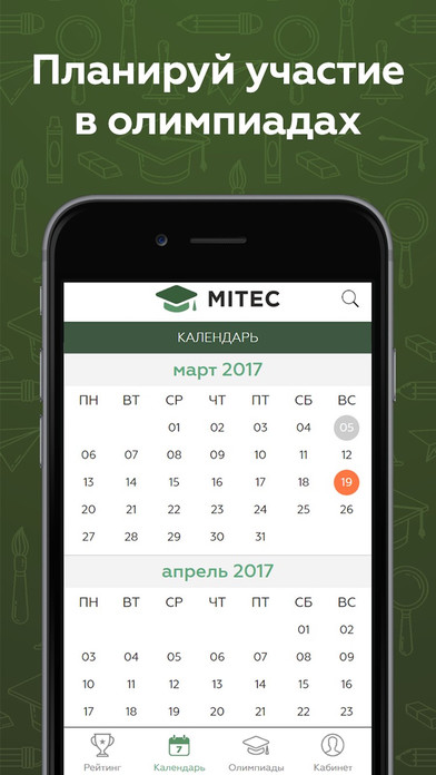 MITEC - школьные олимпиады, доступные каждому! screenshot 4