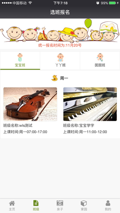 青浦早教 screenshot 3