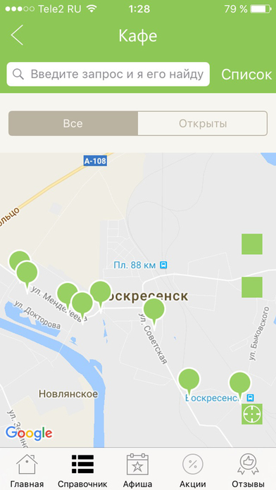 Мой Воскресенск - новости, афиша и справочник screenshot 4