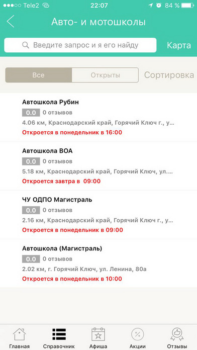 Мой Горячий Ключ - новости, акции и справочник screenshot 4