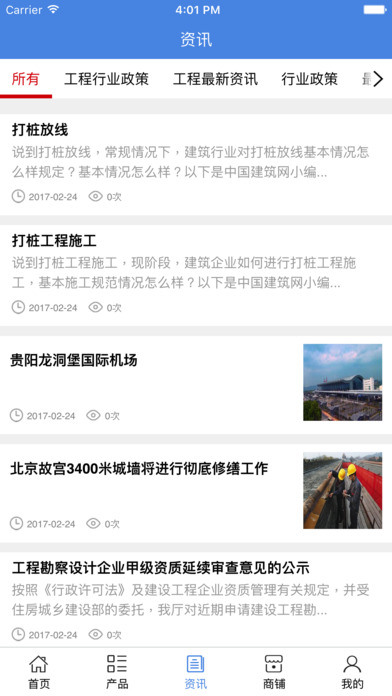 中国工程技术网. screenshot 3