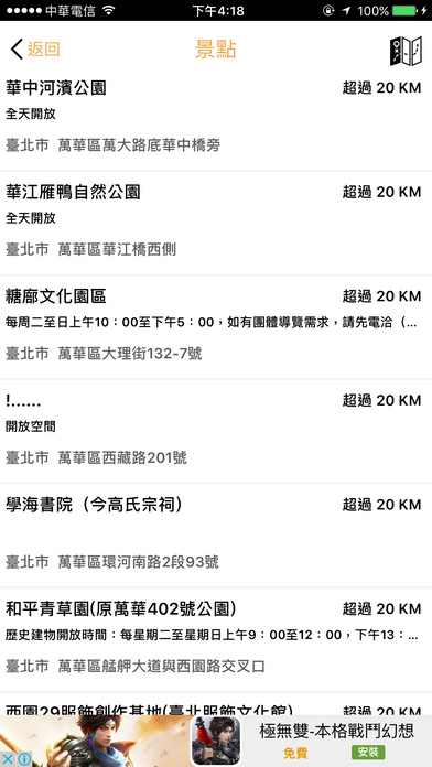 台北 Travel screenshot 2
