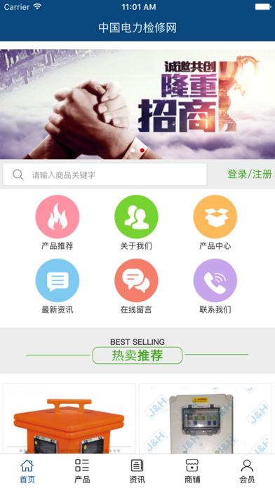 中国电力检修网 screenshot 2