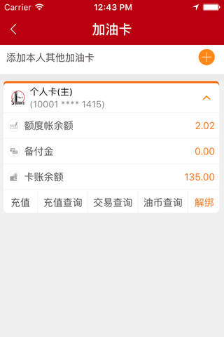 加油广东-一个专注油·车生活的App screenshot 4