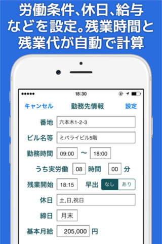 残業証明アプリ screenshot 4