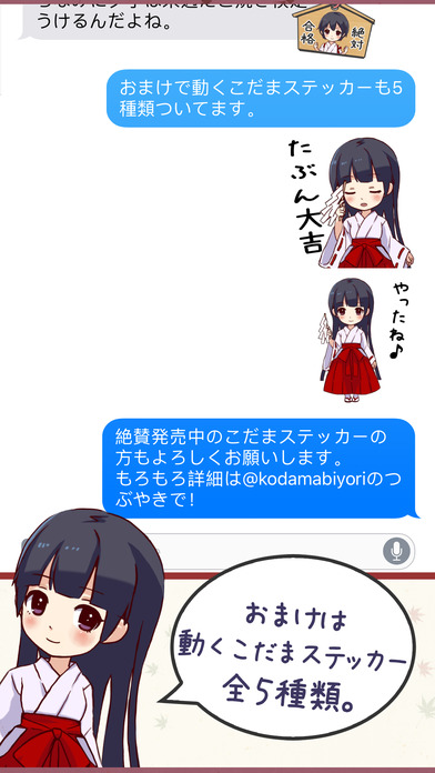こだま絵馬ステッカー screenshot 4