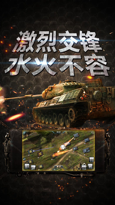 坦克突击-你专属的战争堡垒 screenshot 4