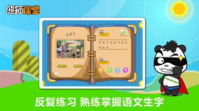 长春版小学语文三年级-熊猫乐园同步课堂 screenshot 3
