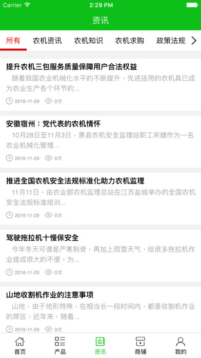 海南农机网 screenshot 4