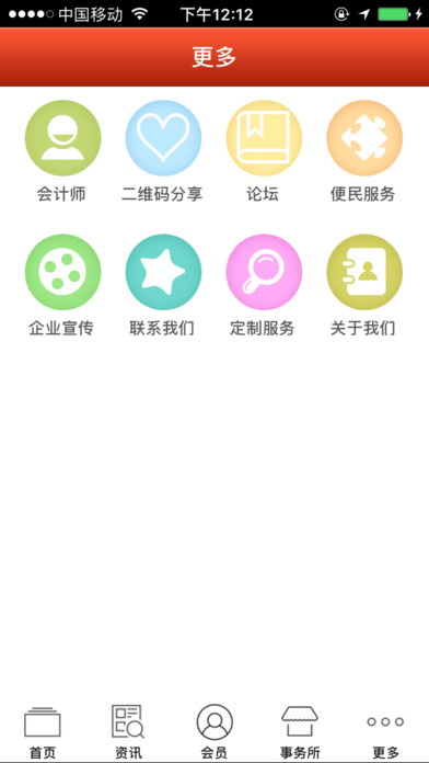 广州会计网 screenshot 4