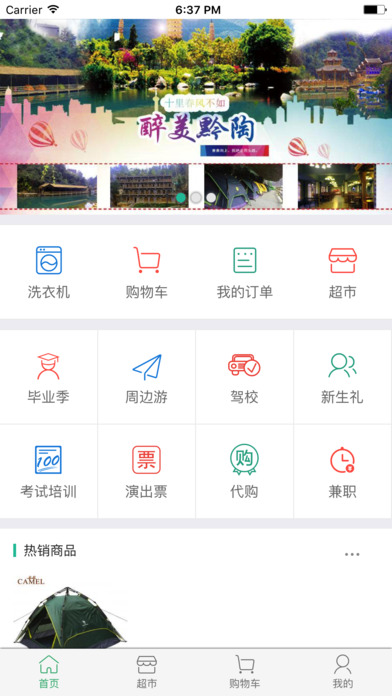 五彩校园 screenshot 3