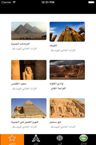 مصر دليل السفر Tristansoft screenshot 4