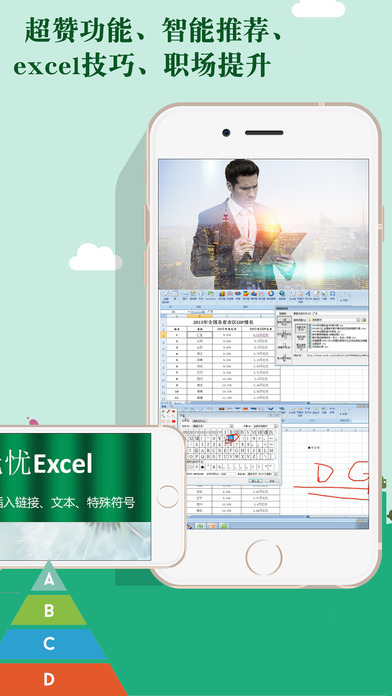 for excel表格最新版：一天学会Office办公软件 screenshot 3