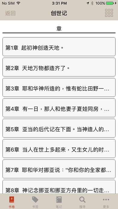Simplified Chinese ASV Bible screenshot 2