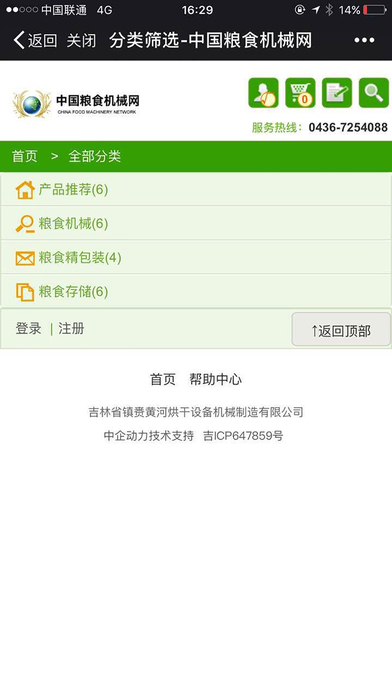 中国粮食机械 screenshot 2