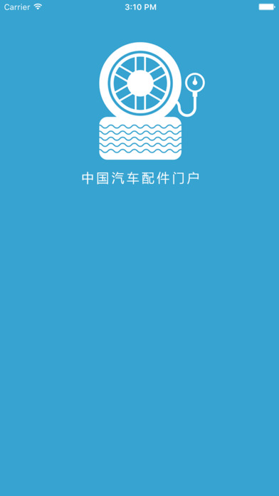中国汽车配件门户. screenshot 4