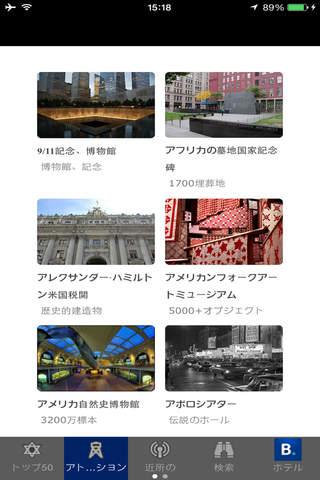 ニューヨークの旅行ガイド screenshot 2