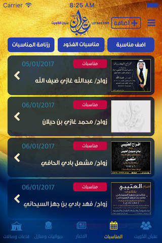 LotbQ8 عتبان الكويت screenshot 2
