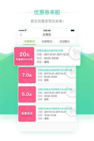 轻客洗衣 screenshot 2