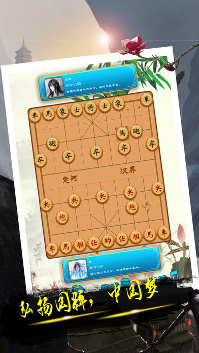 象棋·中国正宗博弈游戏 screenshot 3