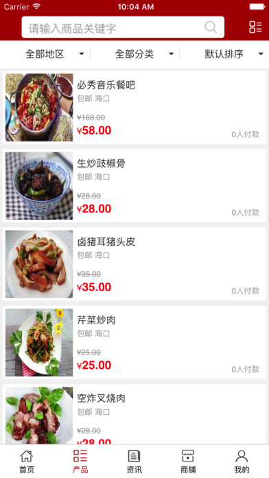 海南传统美食 screenshot 3
