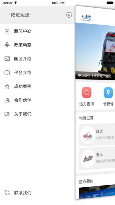 陆港运通 screenshot 2