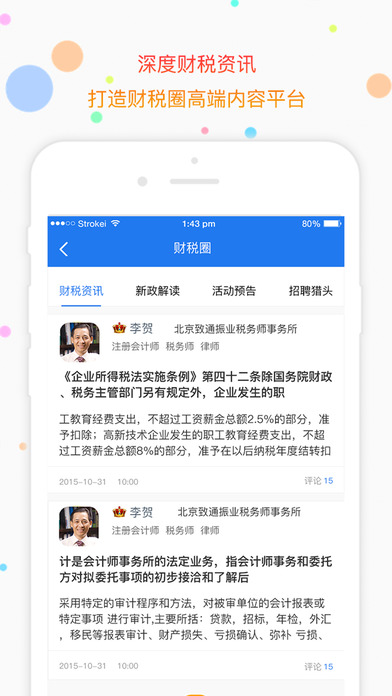 解税宝企业版 screenshot 4