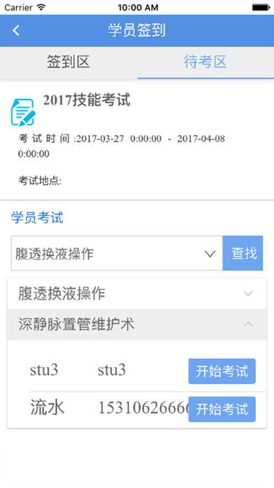 医学技能考试系统 screenshot 2