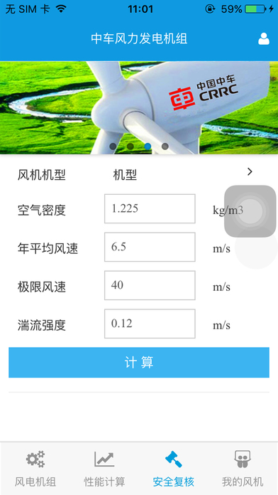 中车风机 screenshot 4