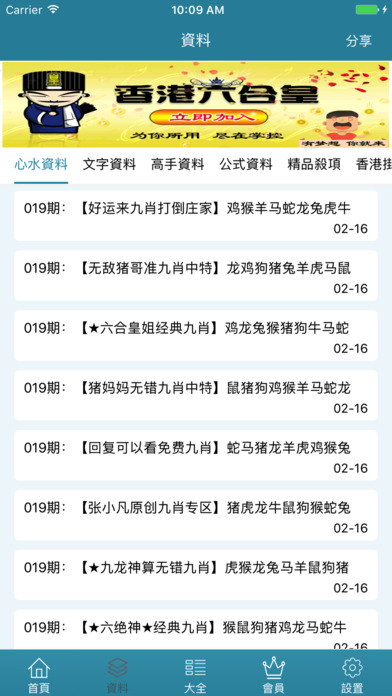 香港六合皇-专注六合类分析应用软件 screenshot 3