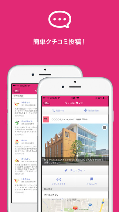 い～らナビ！チェックインアプリ-静岡県のお店・スポット検索 screenshot 3