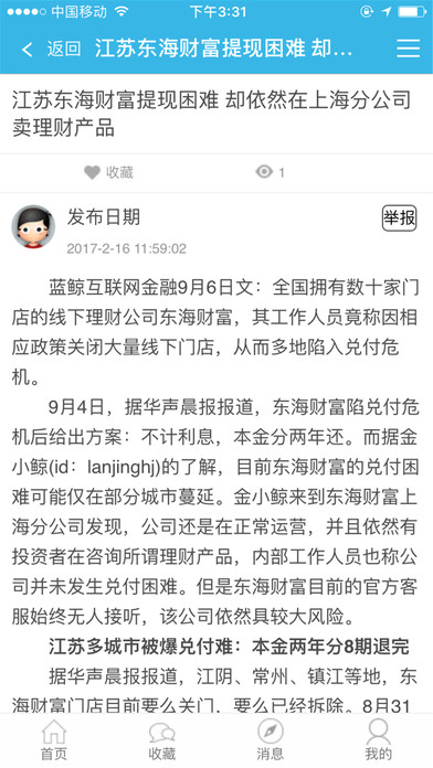 wn资讯 screenshot 3