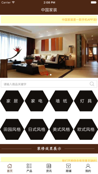中国家装-家装行业平台 screenshot 2