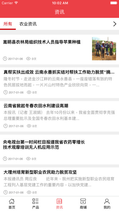 云南农副产品门户 screenshot 4