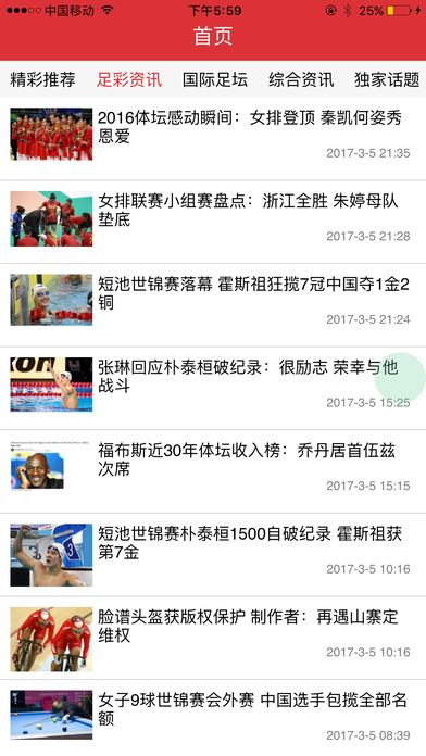 体育彩票资讯平台 screenshot 3