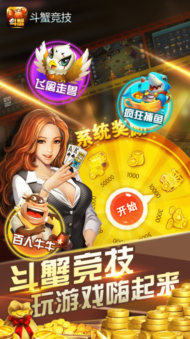 斗蟹竞技-专业的竞技游戏 screenshot 4