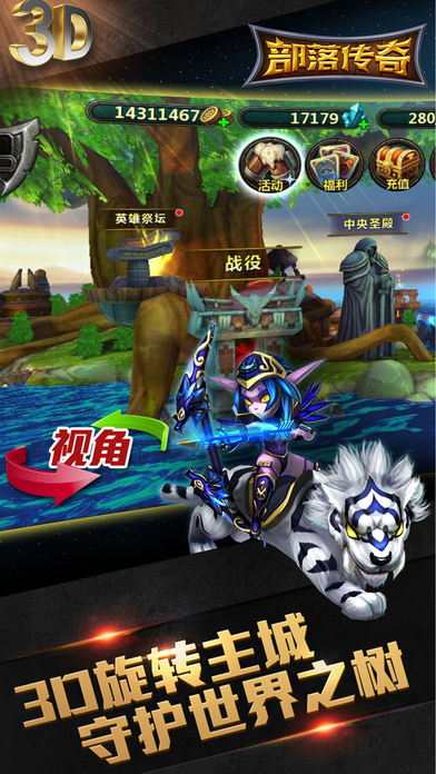 部落传奇之帝国争霸：王者战争 网络游戏! screenshot 2