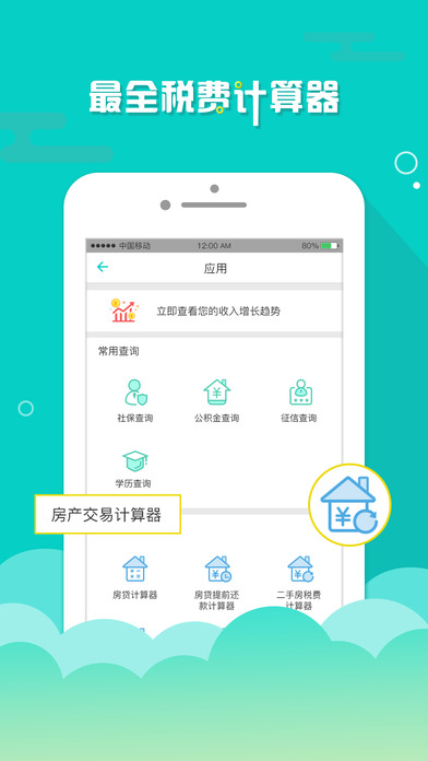 上海个税查询-个人所得税查询工具 screenshot 4