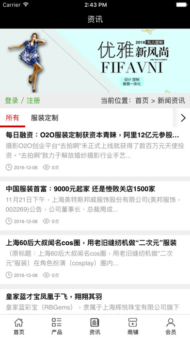 中国服装定制网. screenshot 4