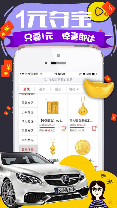一元夺宝（尊贵版）-2017全民时尚1元购 screenshot 4