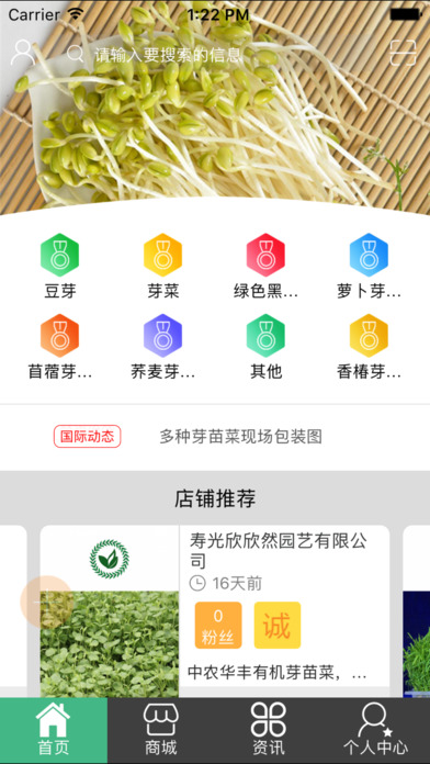 中国芽苗菜网 screenshot 2