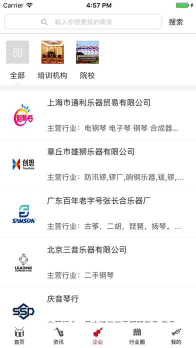 中国乐器交易平台 screenshot 3
