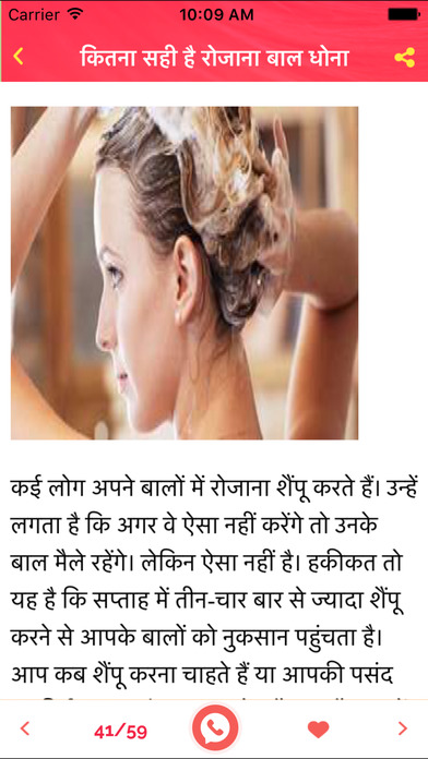 Hair Care Tips In hindi - Baalo ka Gharelu Ilaj screenshot 4