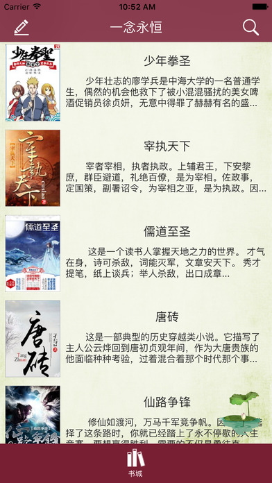 「一念永恒」耳根著：仙侠玄幻免费小说 screenshot 3