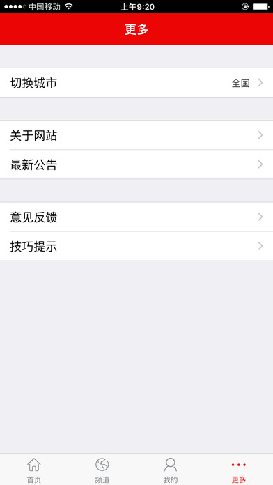 中国都市报手机客户端 screenshot 4