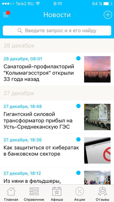 Мой Магадан - новости, афиша и справочник города screenshot 2