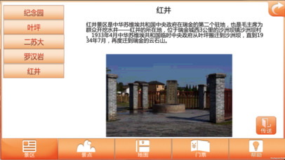 瑞金旅游3D screenshot 3