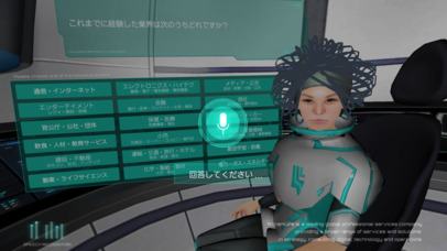 アクセンチュア 適職診断VR screenshot 3