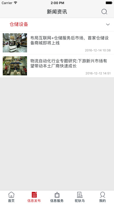 中国物流信息网客户端 screenshot 2