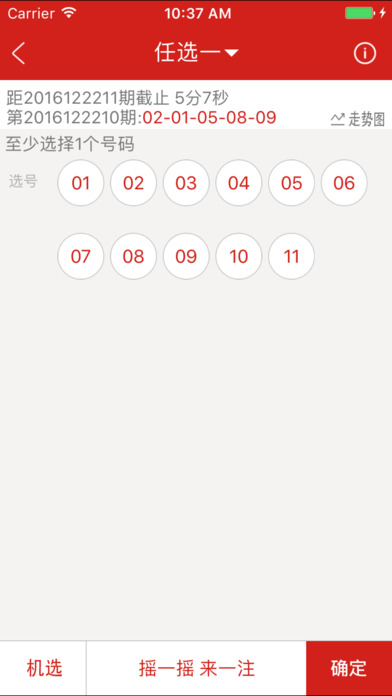 家乐彩 screenshot 3